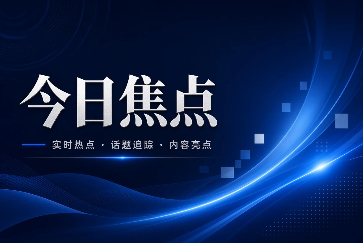 17C 台页关注内容